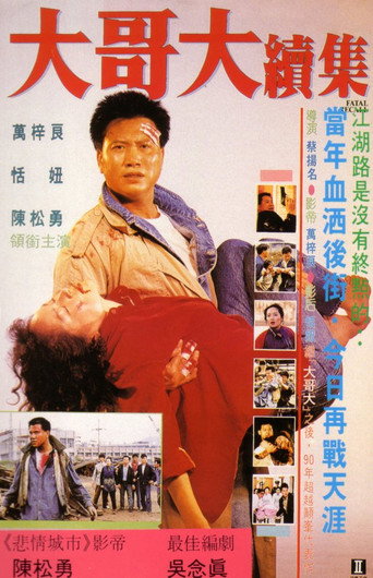 Fatal Recall movie poster
