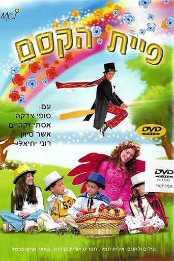 The Magic Fairy movie poster