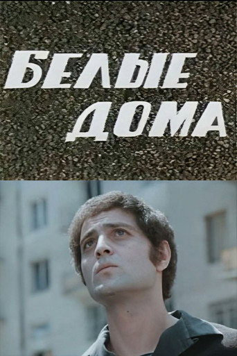 White Houses movie poster