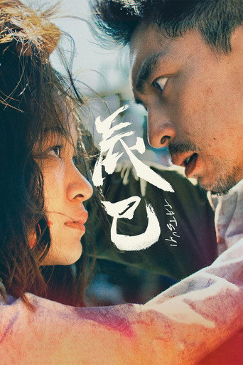 Tatsumi movie poster