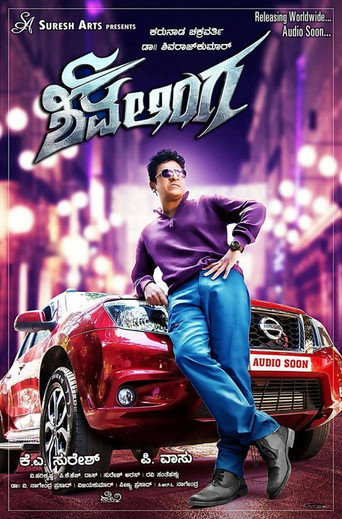 Shivalinga movie poster