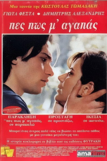 Πες πως μ' αγαπάς movie poster