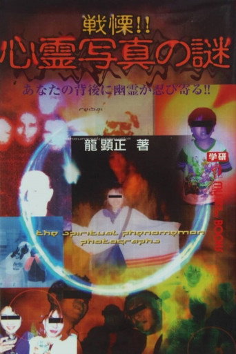 The Spiritual Phenomenon Photographs movie poster