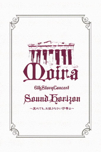 Sound Horizon 6th Story Concert『Moira』～其れでも、お征きなさい仔等よ～LIVE DVD 特别篇 movie poster