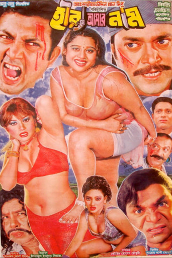 Heera Amar Naam movie poster
