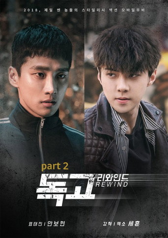 Dokgo Rewind Part 2 movie poster