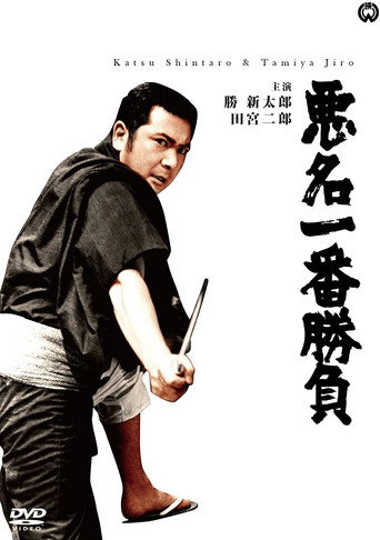 Bad Reputation: Showdown of the Best movie poster