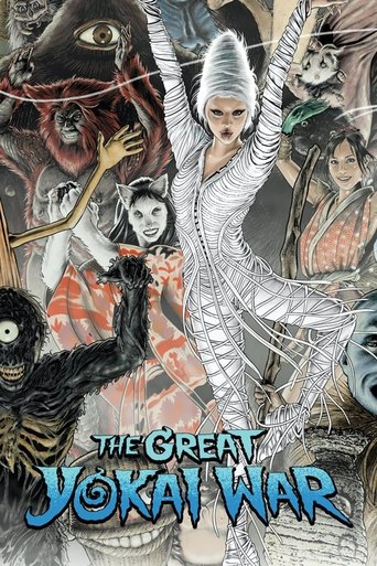 The Great Yokai War movie poster