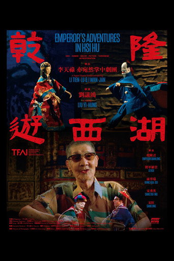 Emperor's Adventures in Hsi Hu movie poster
