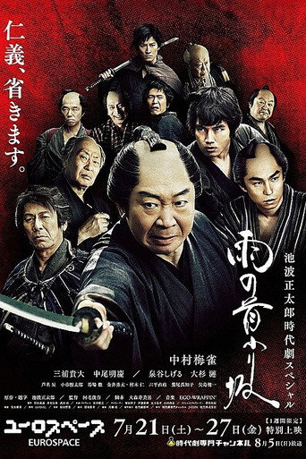 Neck Bowed in the Rain movie poster