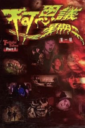 Twilight Tubes Part I movie poster
