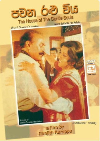 Pawana Ralu Viya movie poster