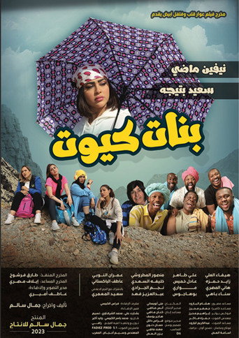 Banat Cute movie poster