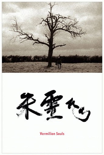 Vermilion Souls movie poster