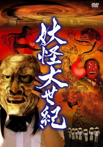 Yokai Dai Seiki movie poster