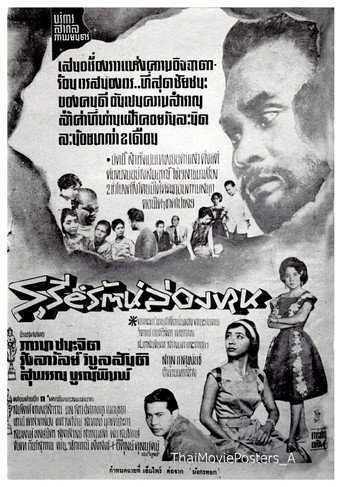 Sureerat Long Hon movie poster