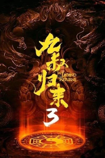 The Legend Returns 3 movie poster