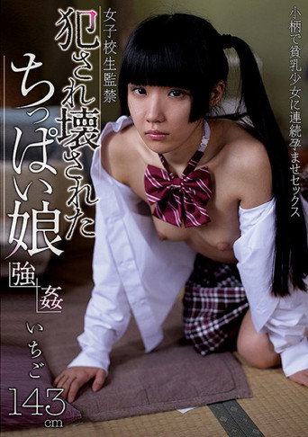 A Little Girl Gets Her Mind Blown And Her Body Defiled Ichigo movie poster