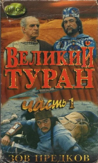 The Great Turan movie poster