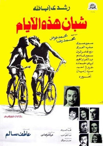 Young People These Days movie poster