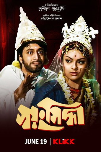 Swayamsiddha movie poster