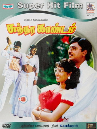 Sundara Kandam movie poster