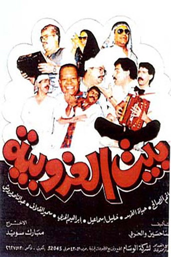 Bachelors House movie poster