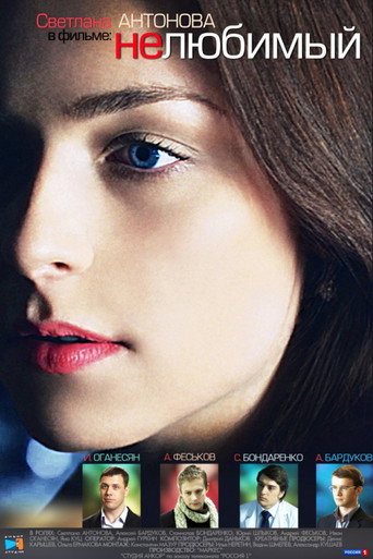 Unloved movie poster
