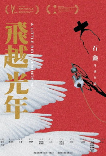 A Little Bird Reminds Me movie poster