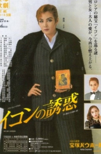Lure of the Icon movie poster