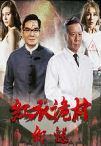 Phantom of the Red Creepy Village movie poster