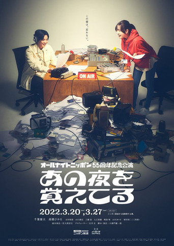 Do you still remember that night? movie poster