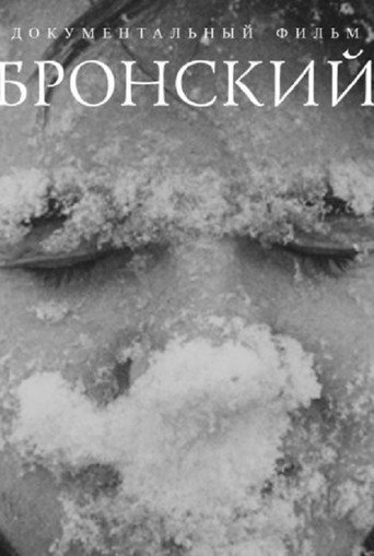 Bronsky movie poster