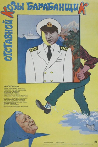 Otstavnoy Kozy Barabanshchik movie poster