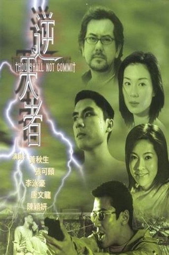 Thou Shall Not Commit movie poster