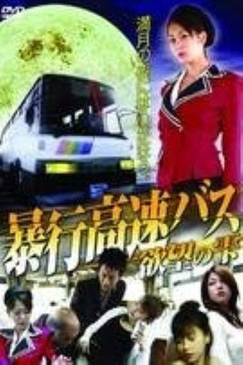 Violent Express Bus Drops of Desire movie poster