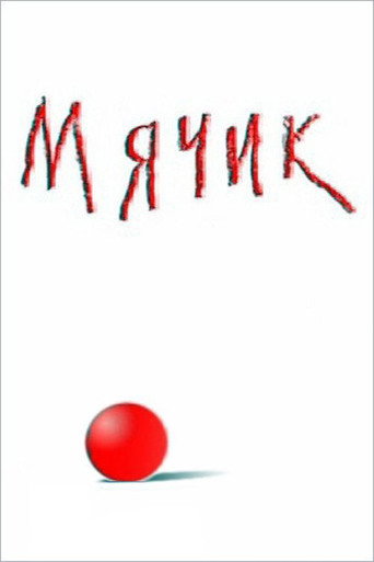 Ball movie poster