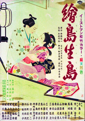 Ejima and Ikushima movie poster
