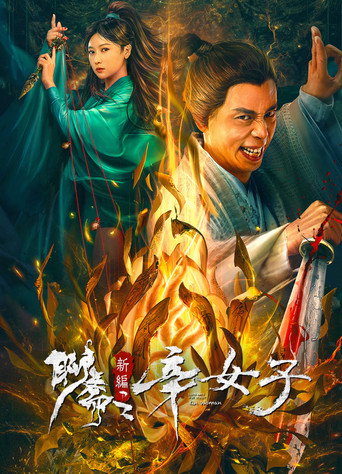 New Liao Zhai: The Story of a Sinful Woman movie poster