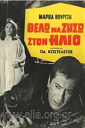 I want to live in the sun. movie poster