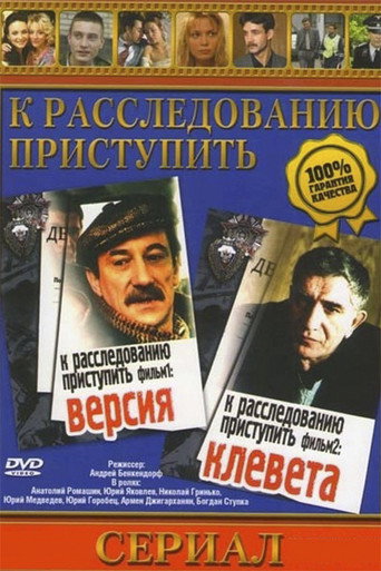 To proceed with the investigation. Movie 2: Slander movie poster