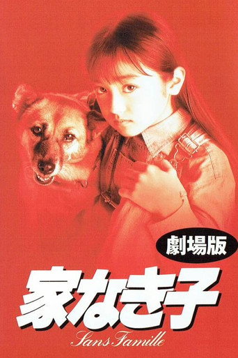 Ie Naki Ko movie poster