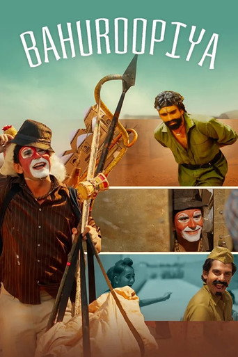 Bahuroopiya movie poster