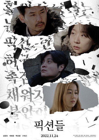 Fictions movie poster
