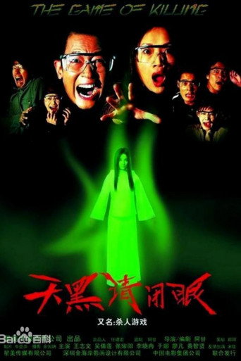 The Game of Killing movie poster