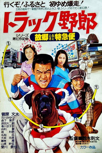 Run Truck Rascal, Run! movie poster