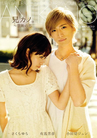 ANIKANO: Forbidden Love.... movie poster
