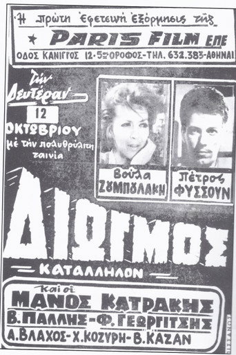 Persecution movie poster