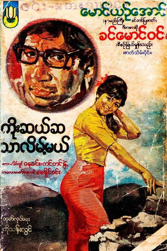 Ninety Times Better movie poster