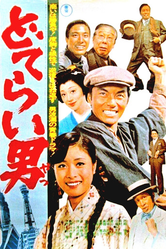 Doterai Man movie poster